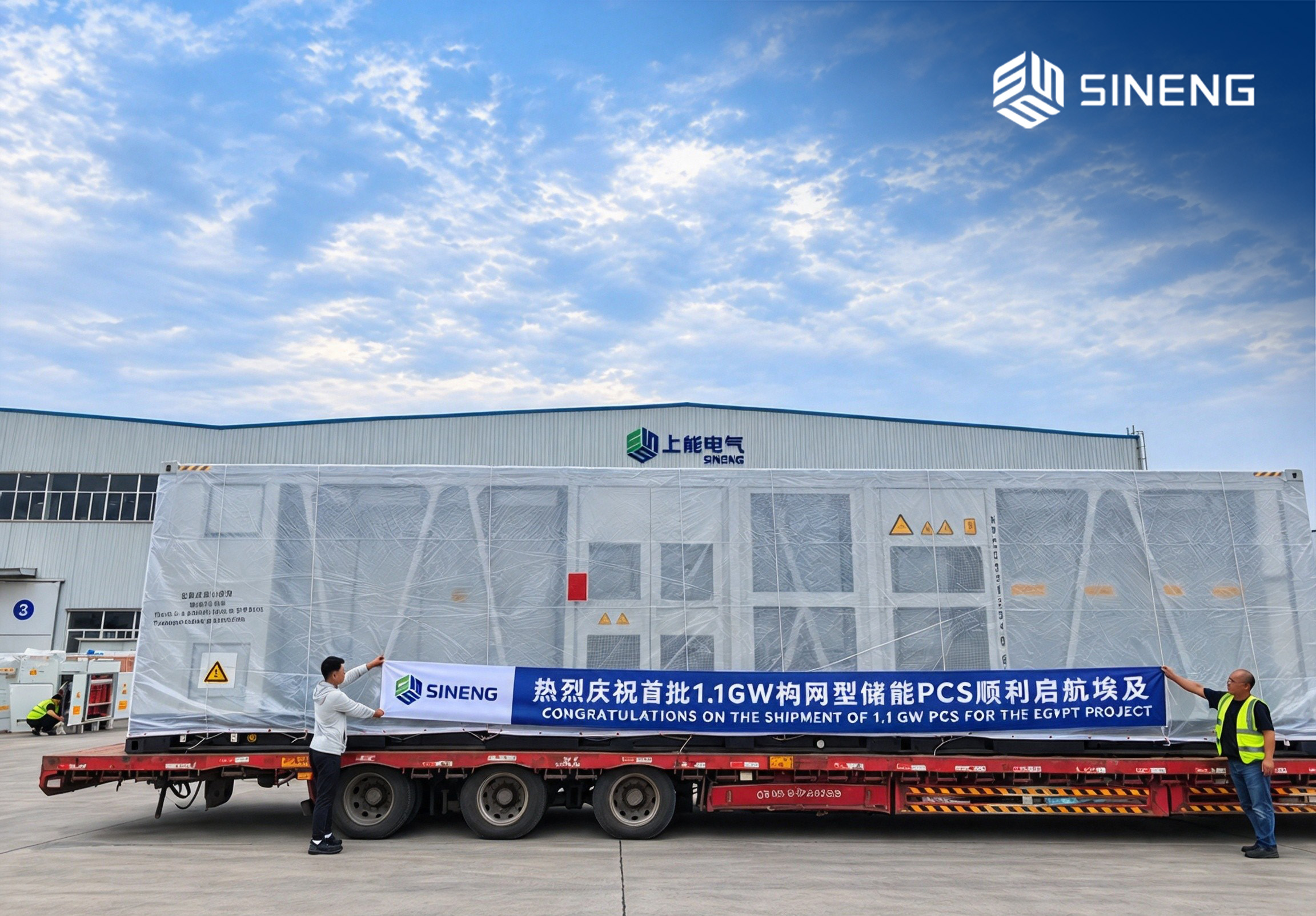Sineng Electric Begins 1.1 GW Grid-Forming PCS Deliveries for Egyptian Projects Including Africa’s Largest Standalone BESS image