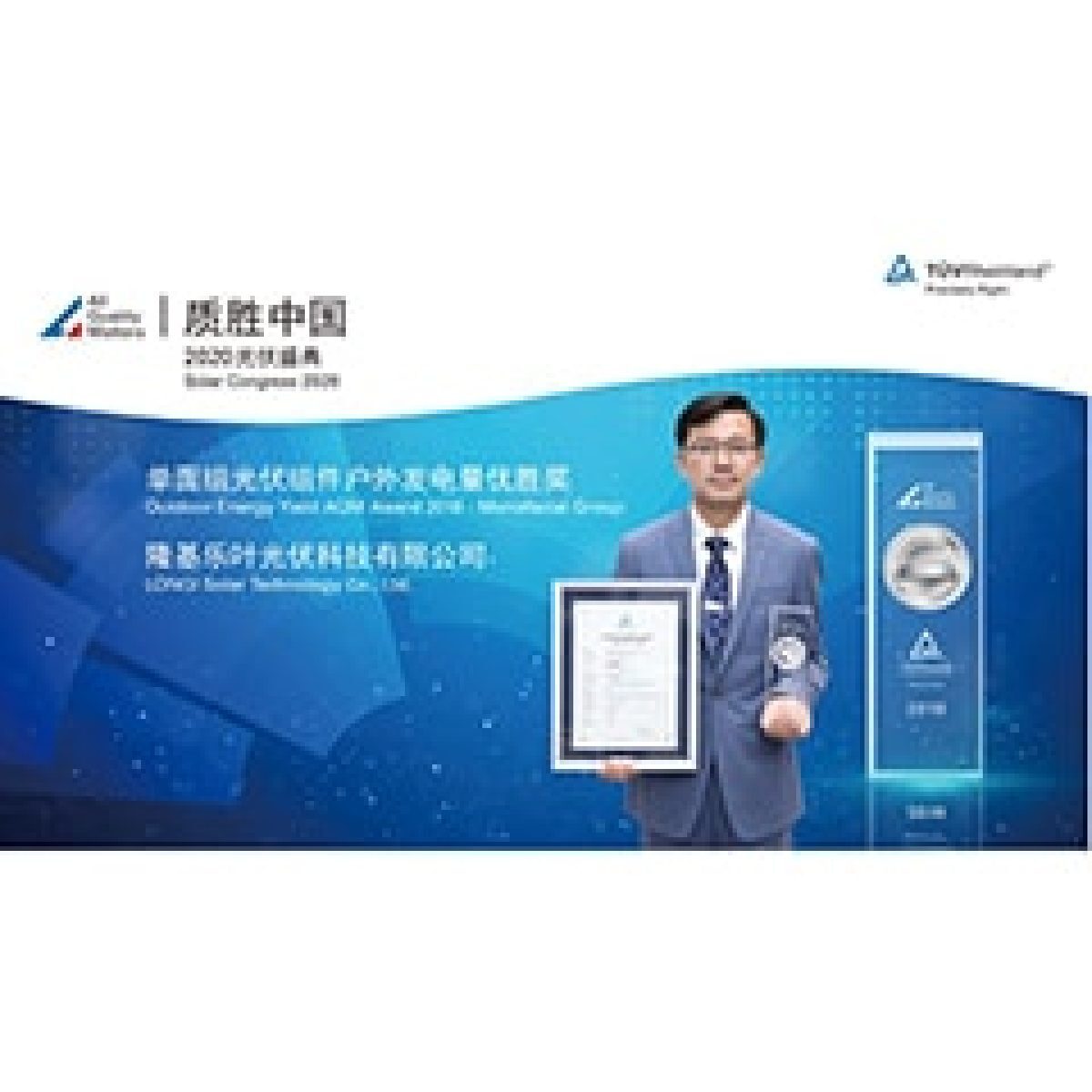 LONGi wins TÜV Rheinland's